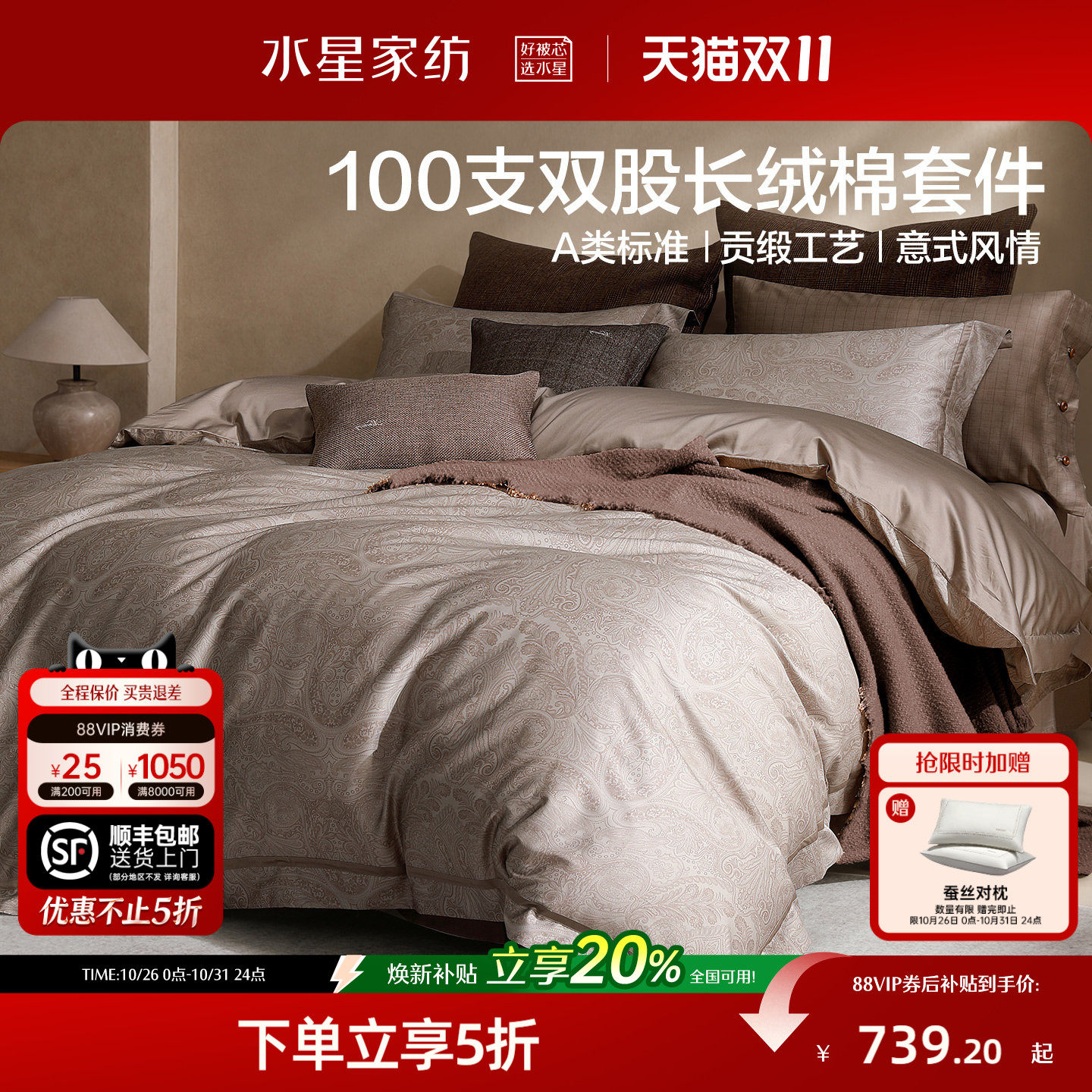 水星家纺高端100S双股长绒棉四件套意式轻奢贡缎床笠被套床单26新