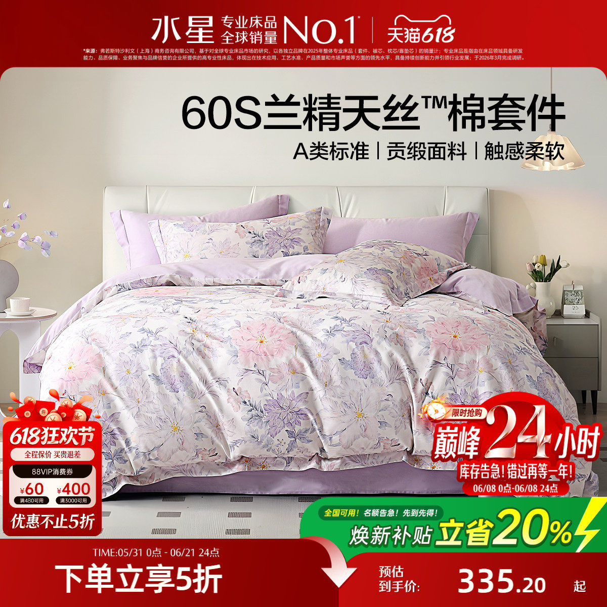 水星家纺A类60S天丝&trade;棉贡缎四件套莱赛尔棉轻奢凉感高级春夏床品