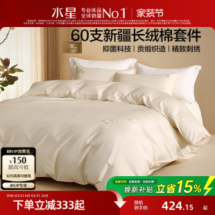 水星家纺新中式 刺绣套件60支长绒棉贡缎轻奢四件套抑菌被套床单