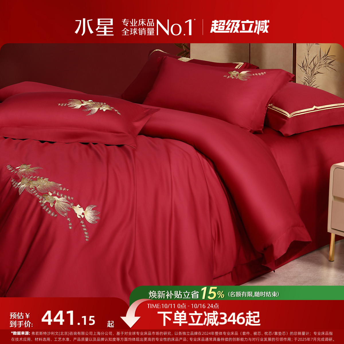 水星家纺全棉刺绣婚庆四件套新中式套件结婚喜庆被套床单婚嫁床品