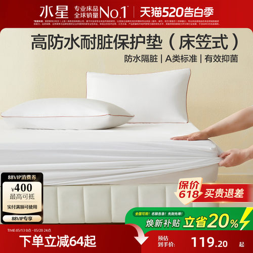 水星家纺A类防水床笠式保护垫