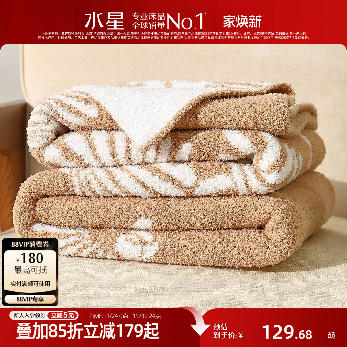 水星家纺毛毯提花半边绒沙发毯子可水洗空调毯保暖盖毯午睡毯床品