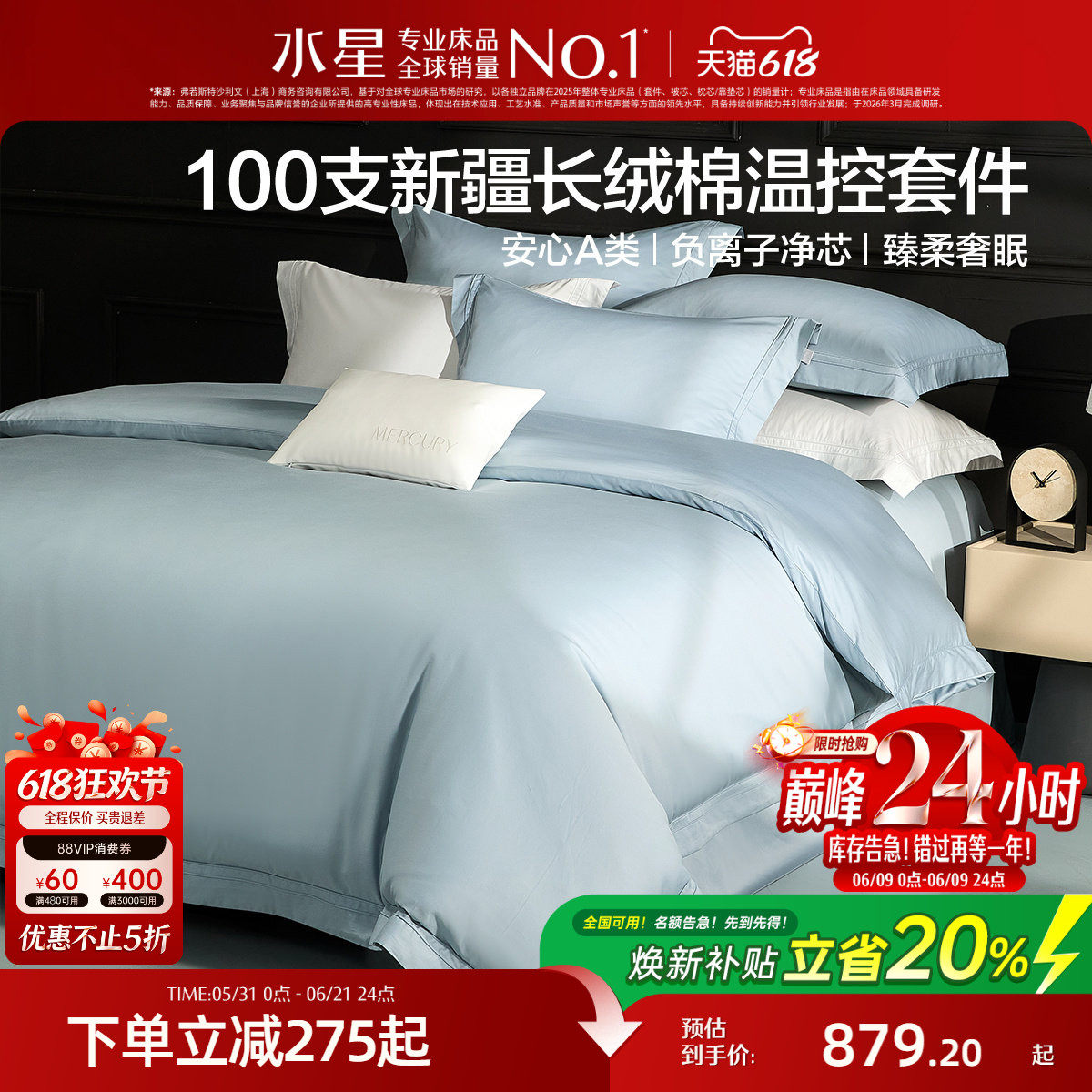 水星家纺温控四件套100支长绒棉贡缎套件轻奢简约床品礼品26新品