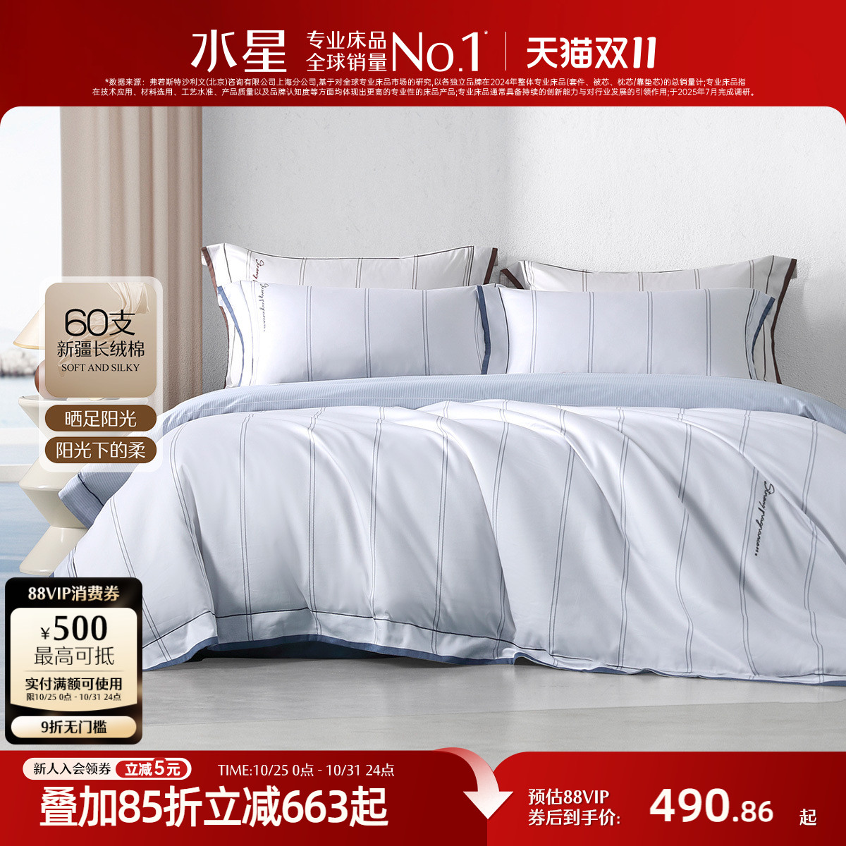 水星家纺抗菌60S长绒棉四件套