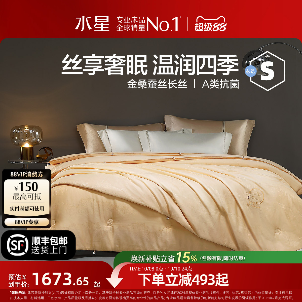 水星家纺金桑蚕丝被A类抗菌