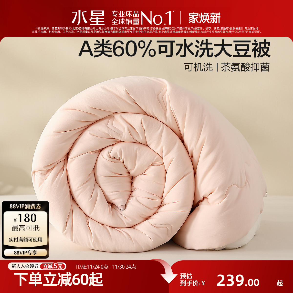 水星家纺抑菌可水洗大豆四季被