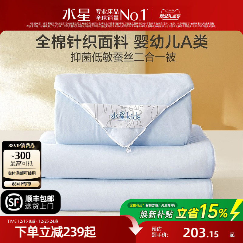 水星家纺A类全棉婴幼儿蚕丝被子