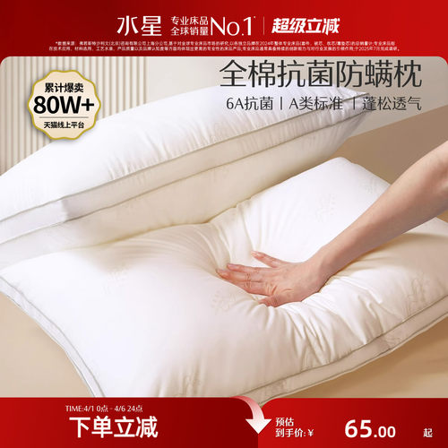 水星家纺全棉抗菌枕头