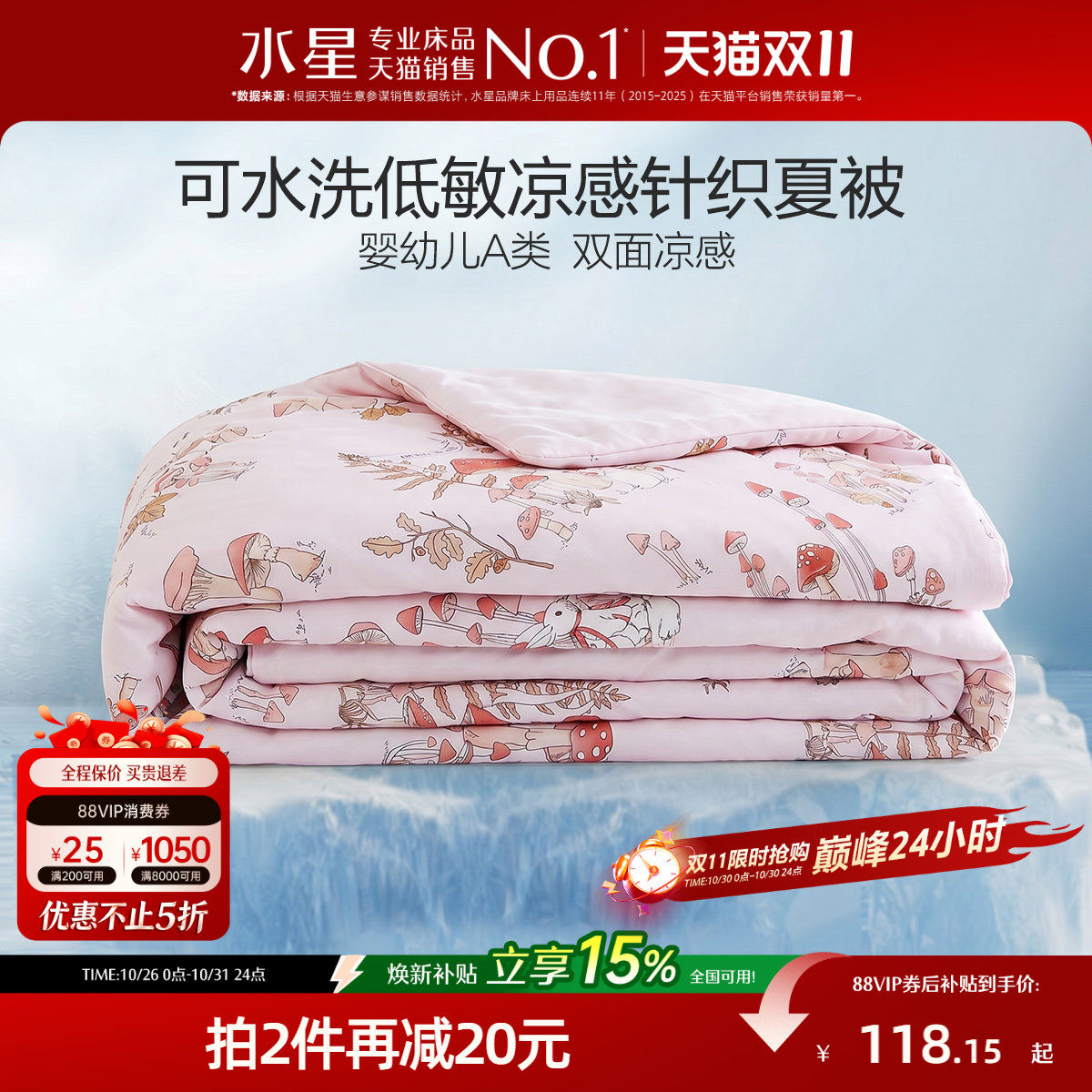 水星家纺母婴A类雪糕被儿童凉感夏被可水洗空调被子宝宝夏凉被