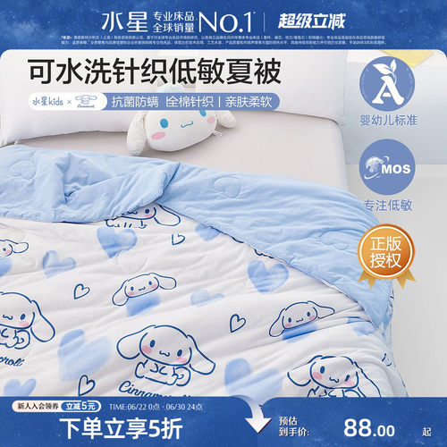 水星家纺全棉针织夏被A类抗菌