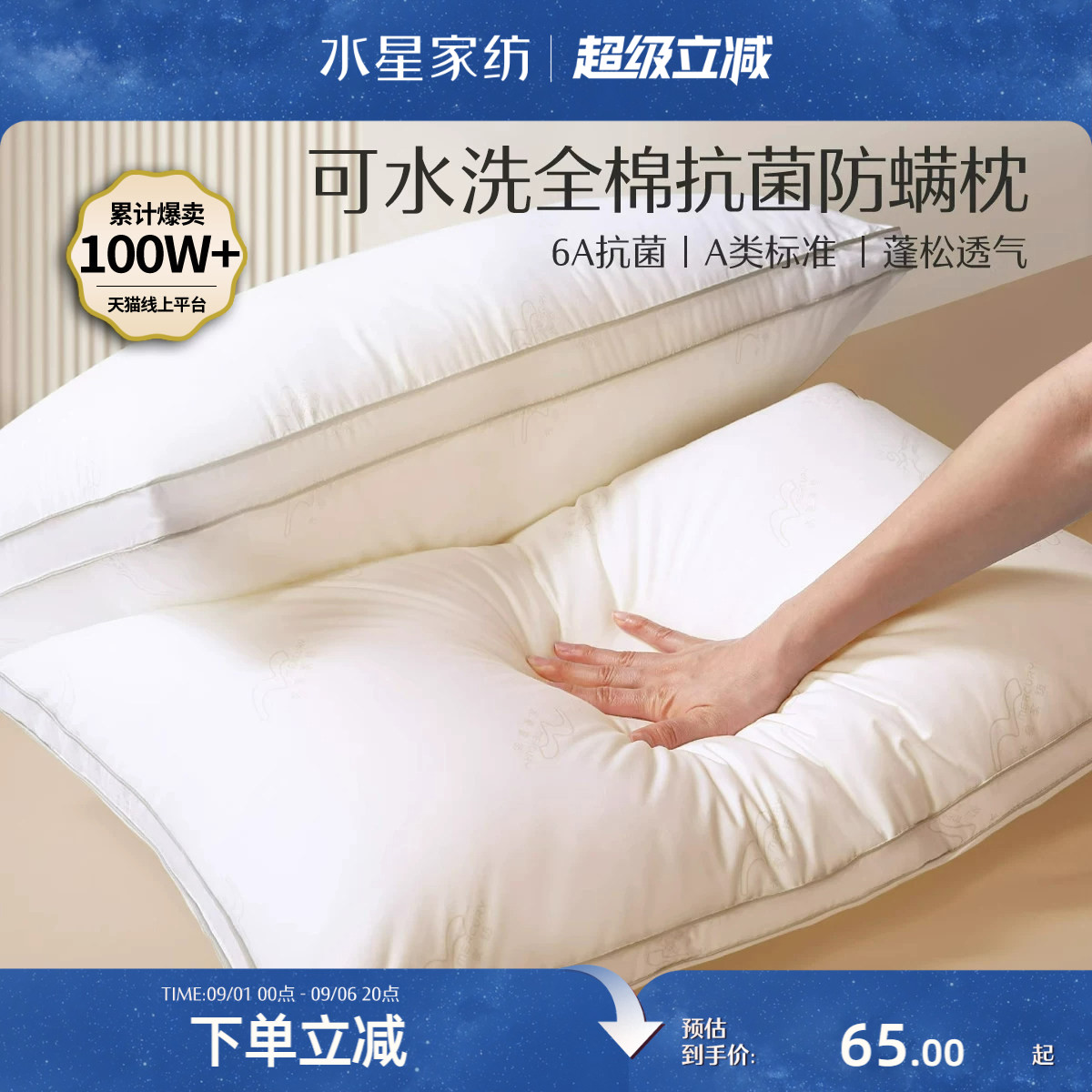 水星家纺可水洗全棉抗菌学生枕头图片