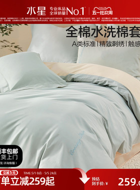 水星家纺A类全棉水洗棉四件套纯棉素色简约套件家用被套床单床品