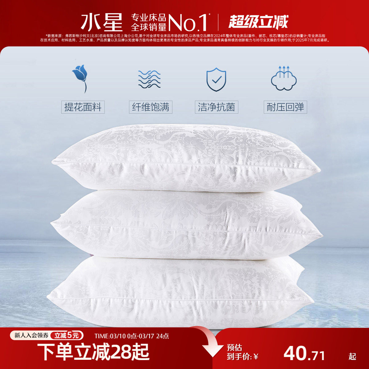 水星家纺枕头舒适枕芯家用提花枕呵护颈椎枕单人宿舍抗菌枕单只