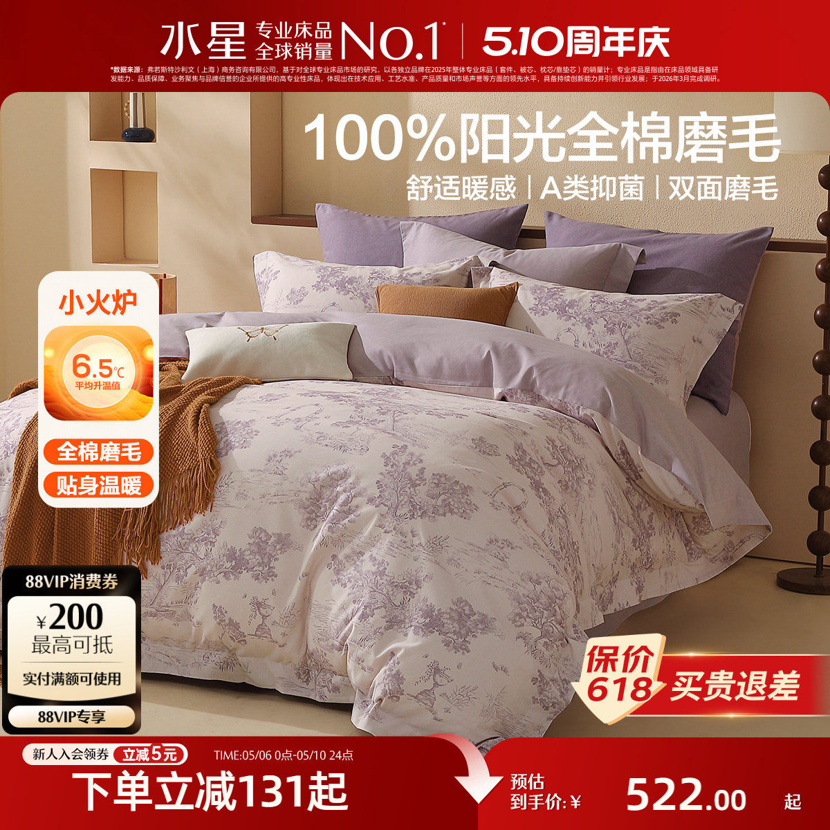 水星家纺全棉双面磨毛四件套A类抑菌保暖套件印花被子套床单床品