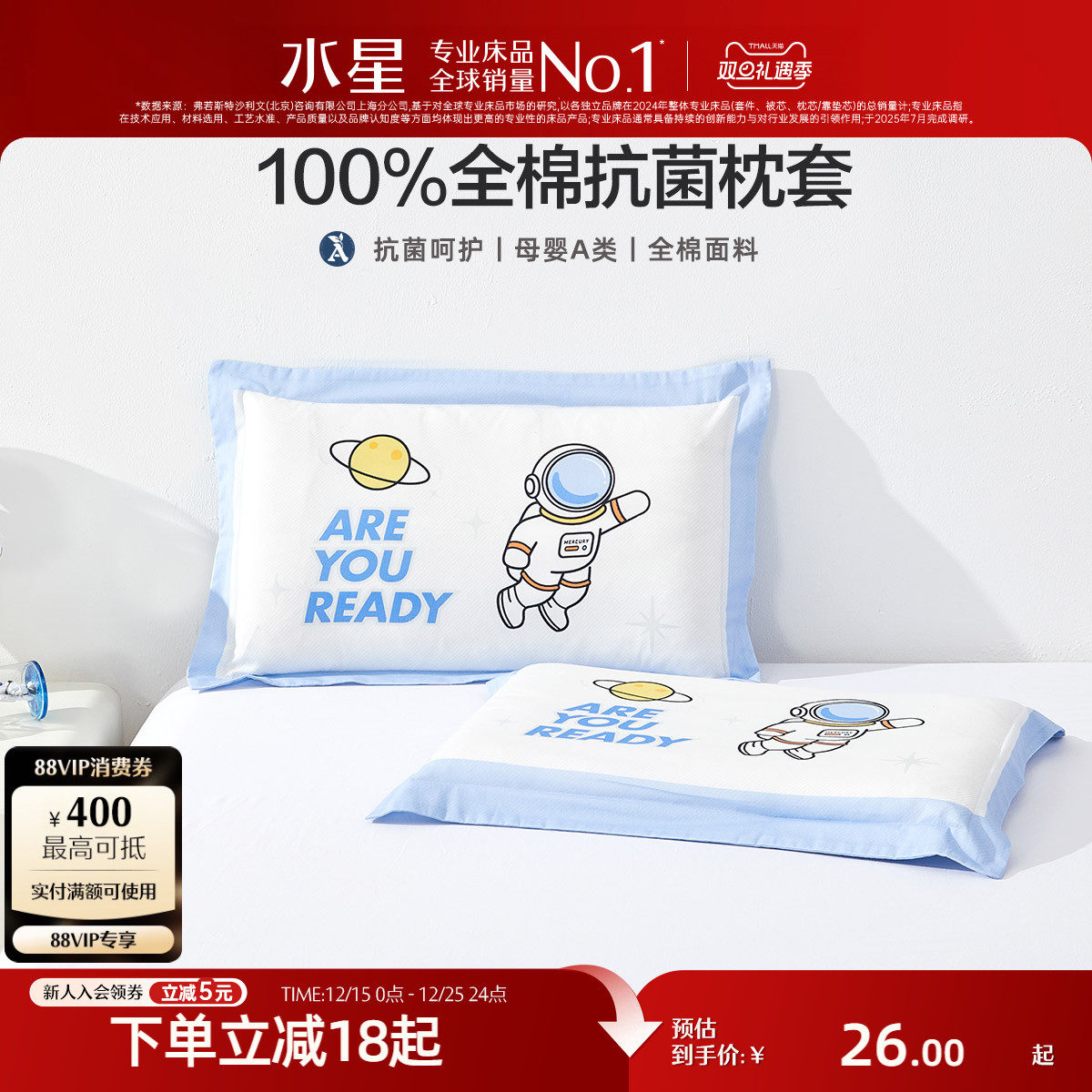 水星家纺全棉枕套母婴A类抗菌