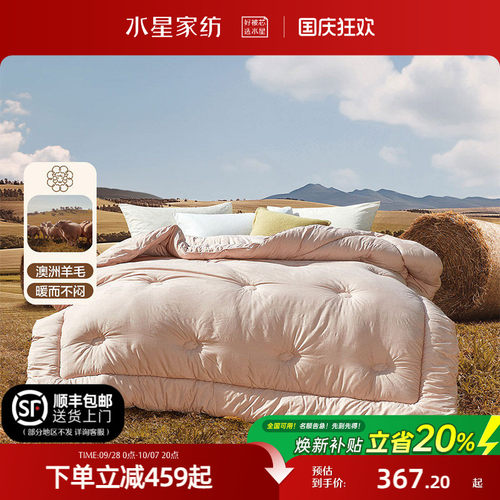 水星家纺100%澳洲羊毛抑菌冬被