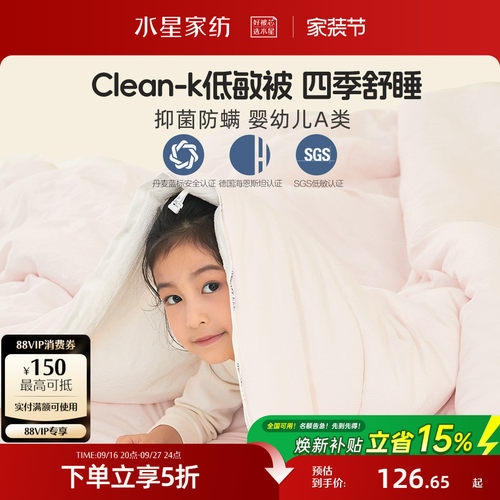水星家纺母婴A类抑菌低敏被芯
