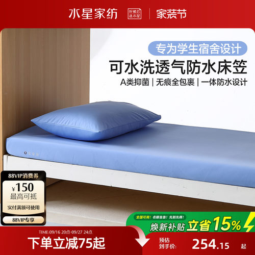 水星家纺学生宿舍床笠式防护垫