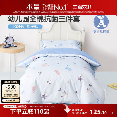 水星家纺三件套全棉A类抗菌儿童