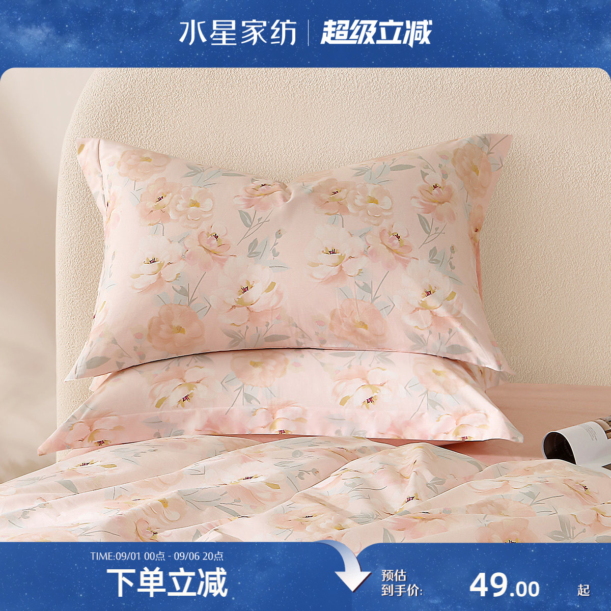 水星家纺全棉对枕套花卉印花图片