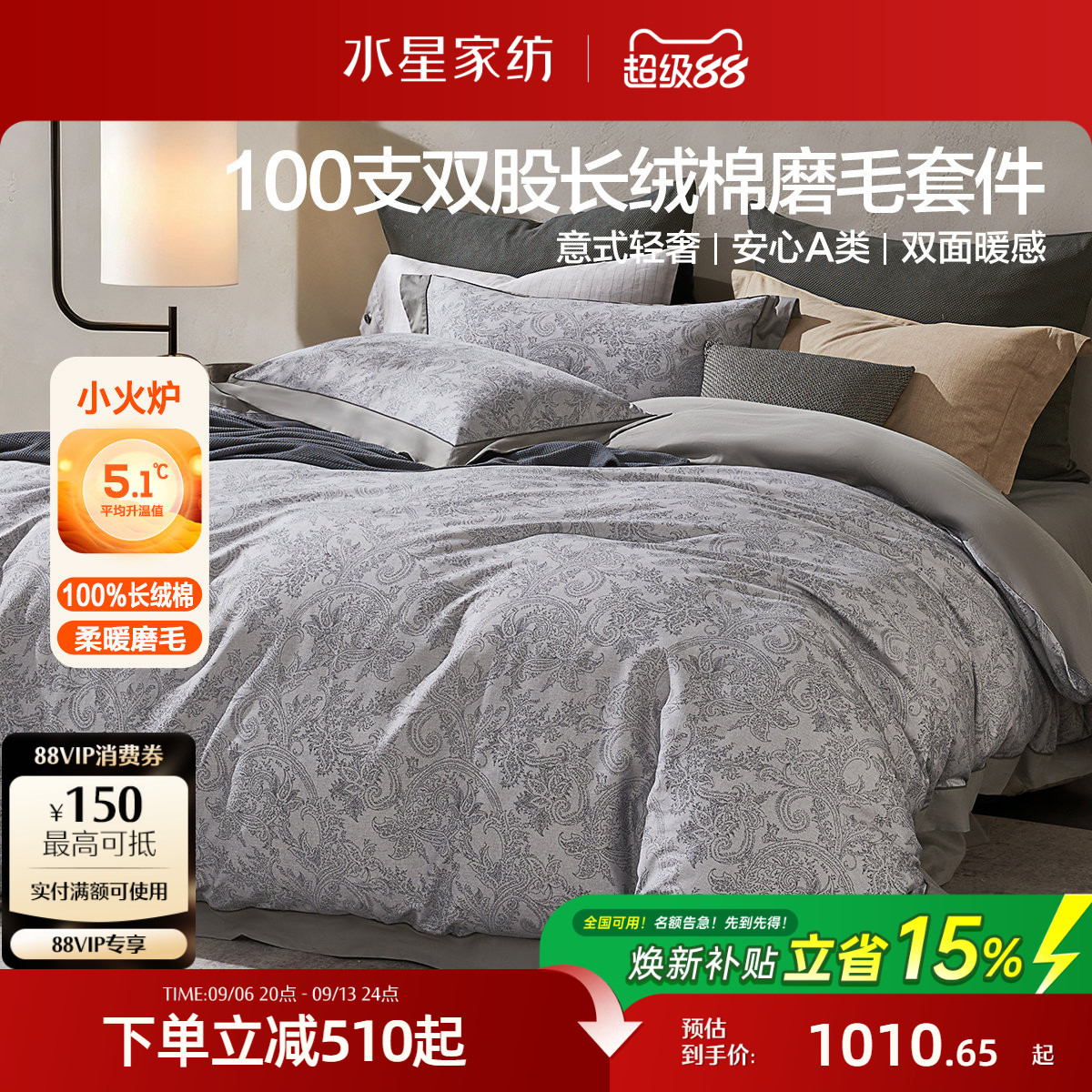 水星家纺100支双股长绒棉磨毛四件套轻奢意式保暖床单被套床品