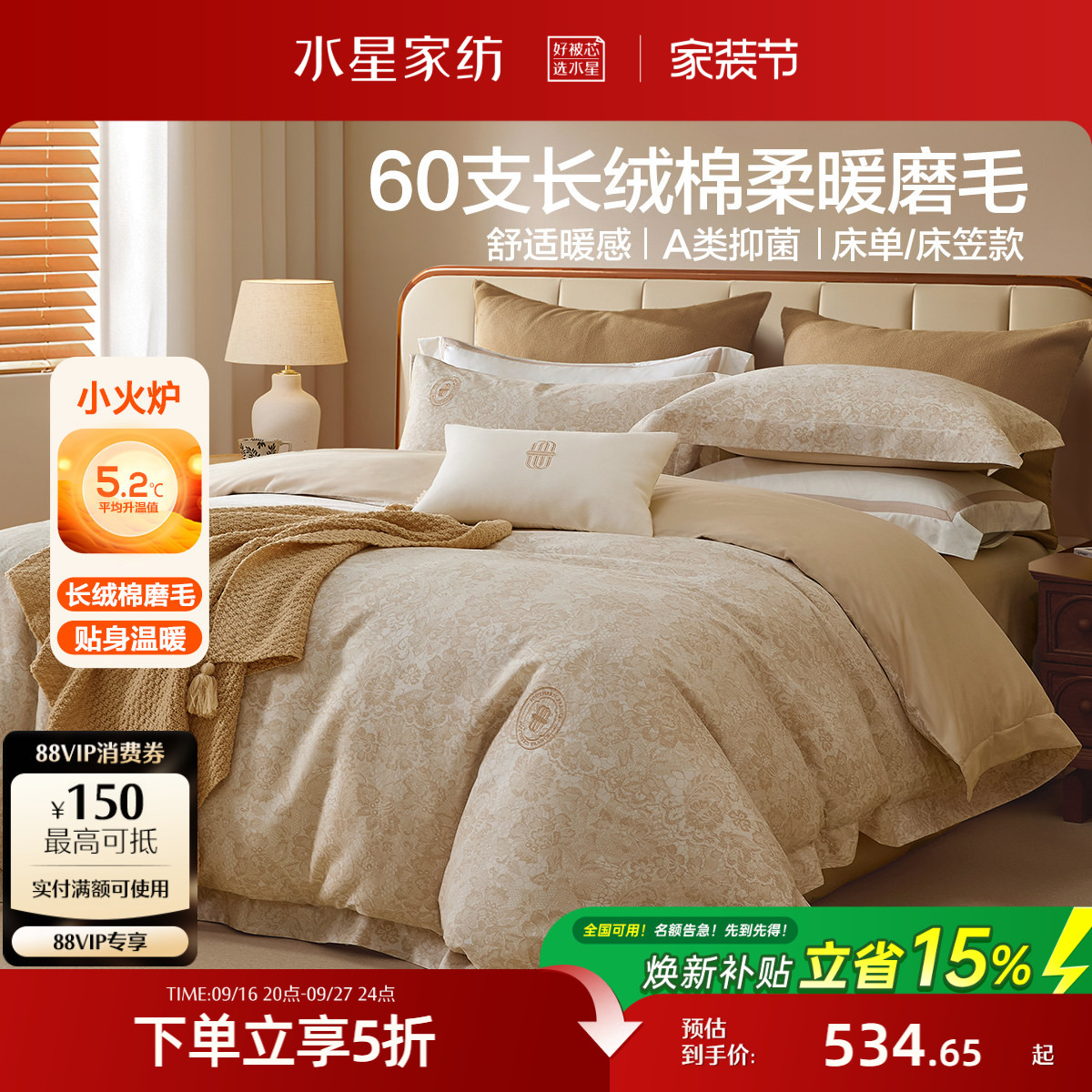水星家纺60S长绒棉磨毛套件抑菌图片