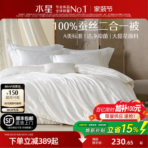 水星家纺100%蚕丝被子母二合一被