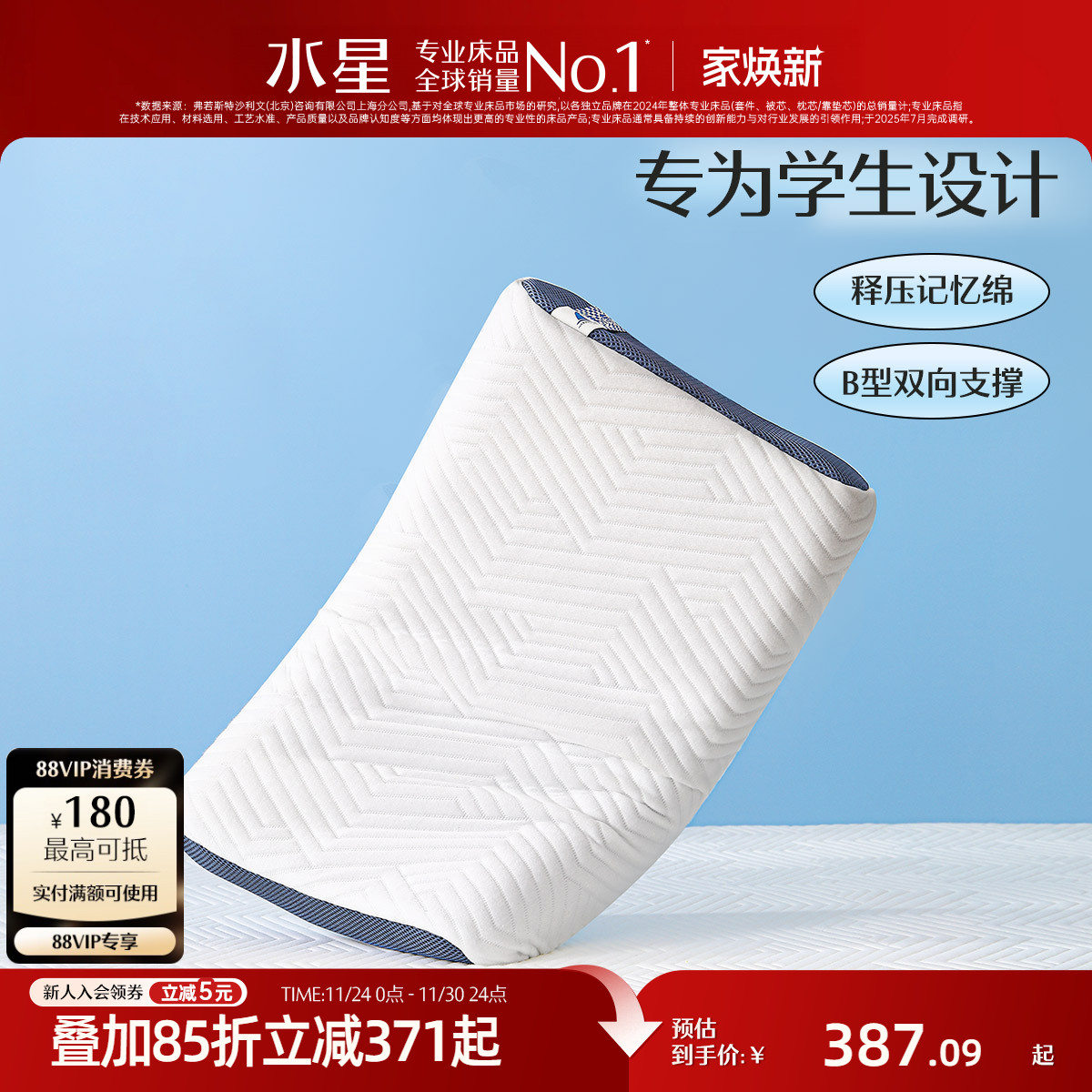 水星家纺学生记忆枕头慢回弹枕芯
