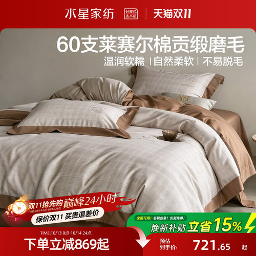 水星家纺60支莱赛尔棉磨毛四件套