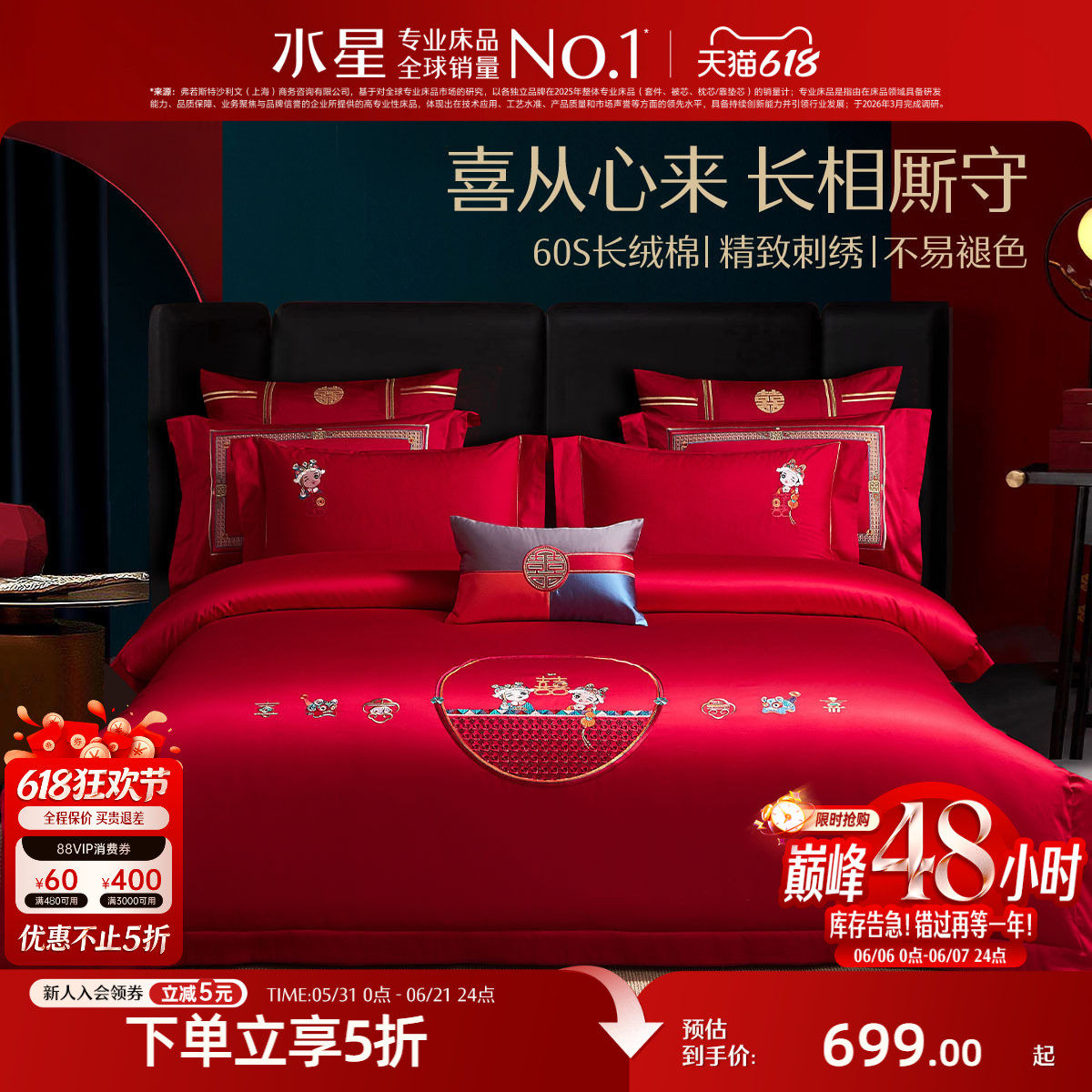 水星家纺全棉婚庆四件套纯棉结婚套件喜庆新婚婚房大红色轻奢床品