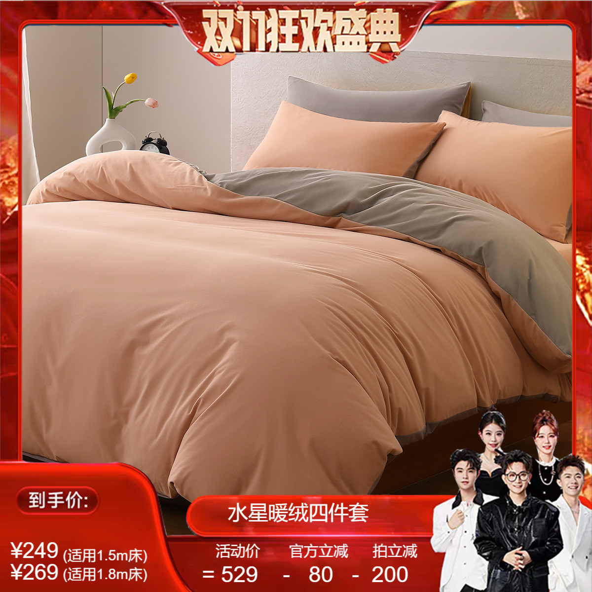 【香菇双11】水星家纺加厚暖绒A类抗静电四件套