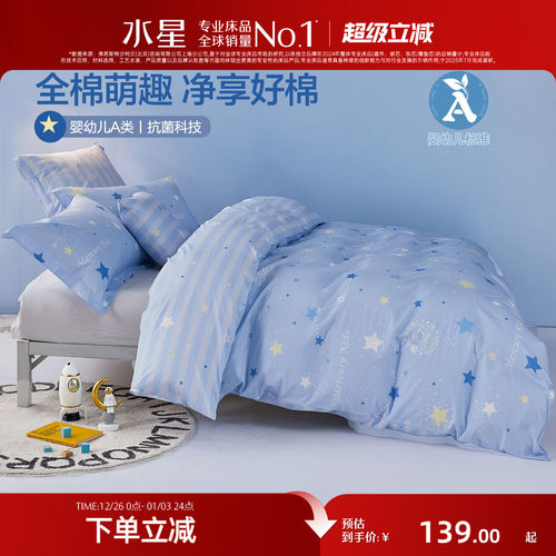 水星家纺儿童全棉被套