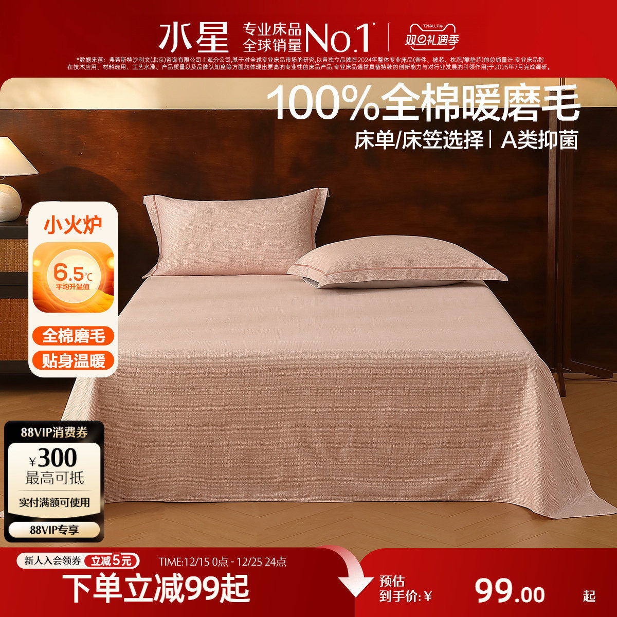 水星家纺A类抑菌全棉磨毛床笠