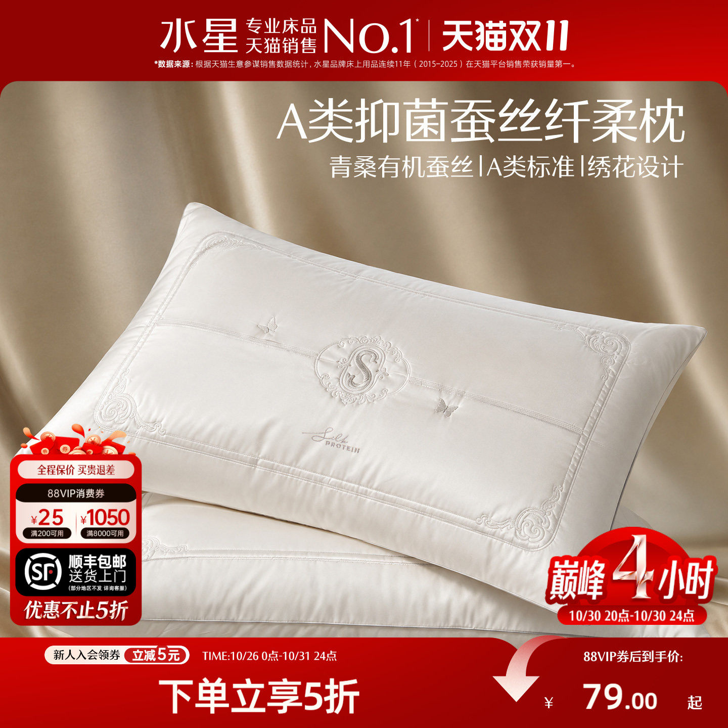 水星家纺枕头枕芯成人蚕丝枕酒店软枕抗菌家用呵护颈椎软枕夏季