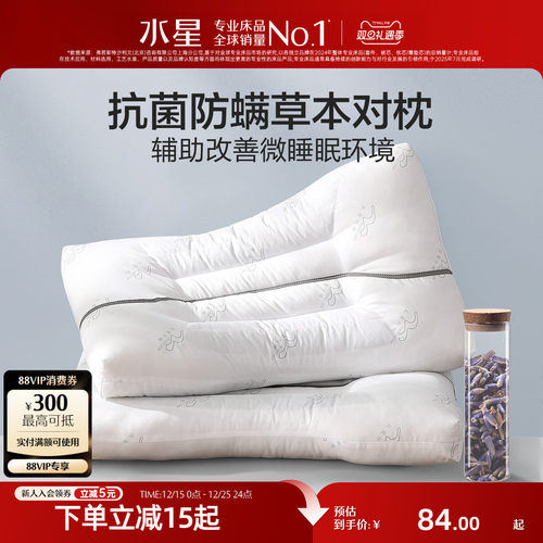 水星家纺抗菌防螨草本枕头荞麦枕