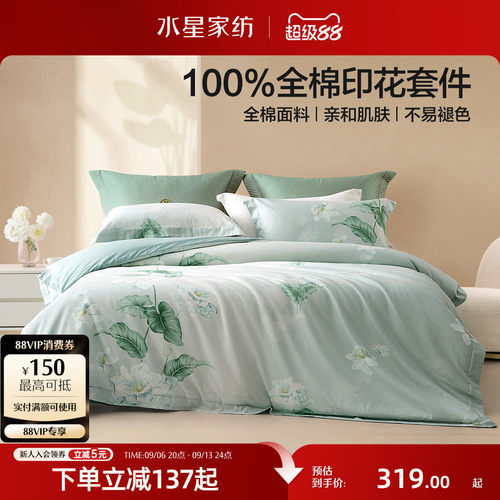 水星家纺100%全棉四件套印花