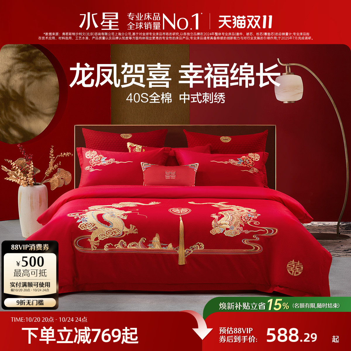 水星家纺全棉婚庆六件套结婚套件