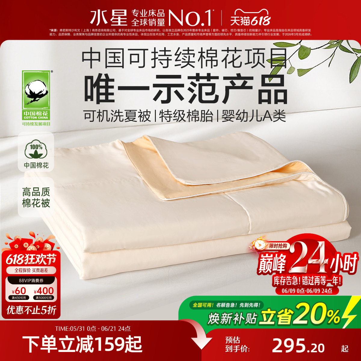 水星家纺夏被60S长绒棉棉花被子母婴A类抑菌可机洗被芯床品26新品