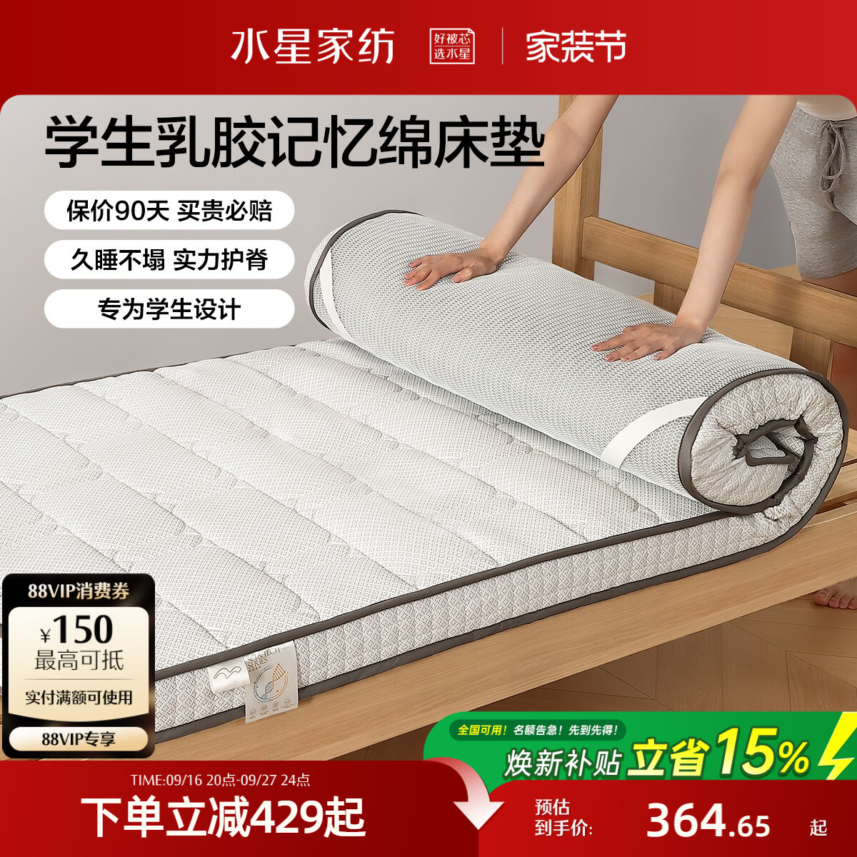 水星家纺学生宿舍乳胶记忆绵床垫单双人寝室床褥租房榻榻米软垫子