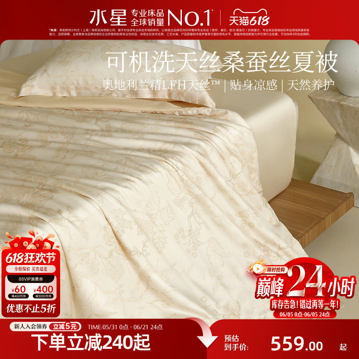 水星家纺夏被可水洗桑蚕丝被子夏季凉感天丝被芯空调被床品26新品