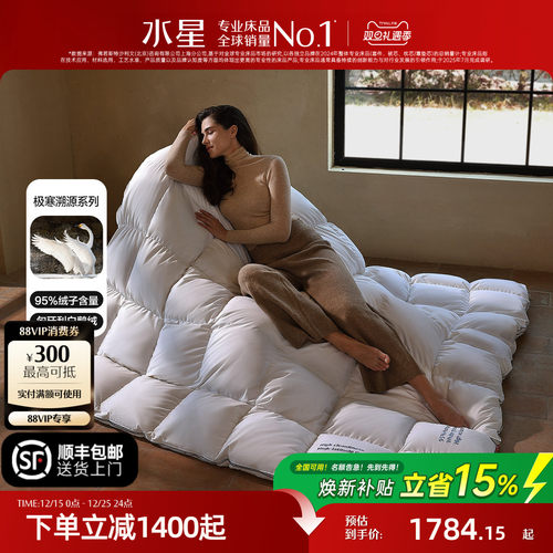 水星家纺进口白鹅绒加厚冬被
