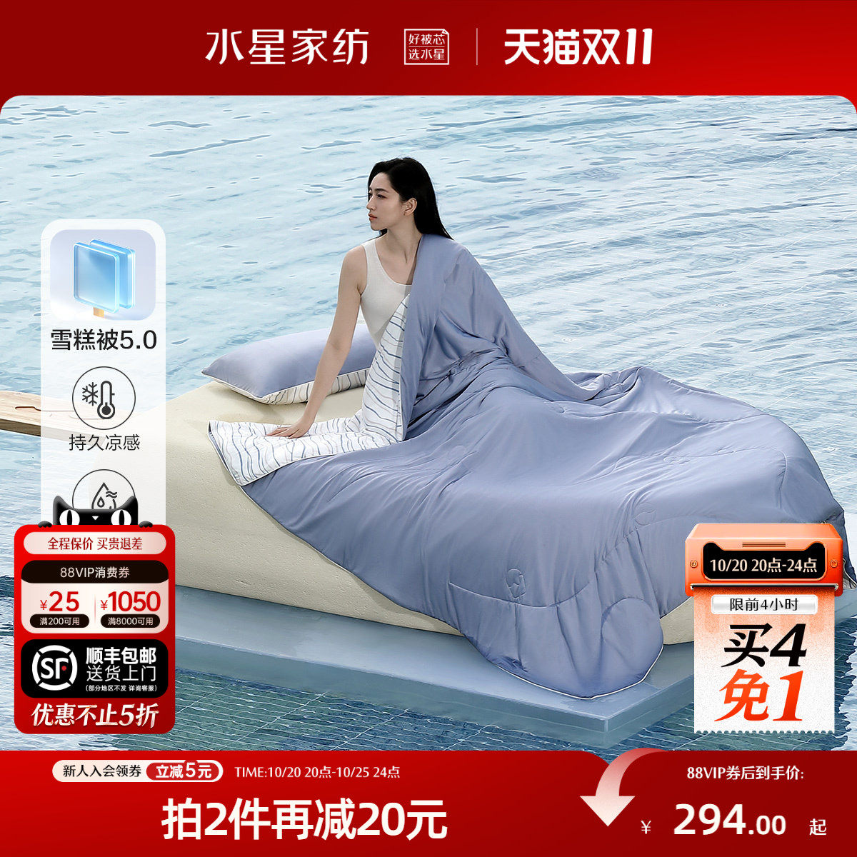 水星家纺第5代雪糕被双感夏被婴幼儿A类控温被抑菌可机洗空调被子