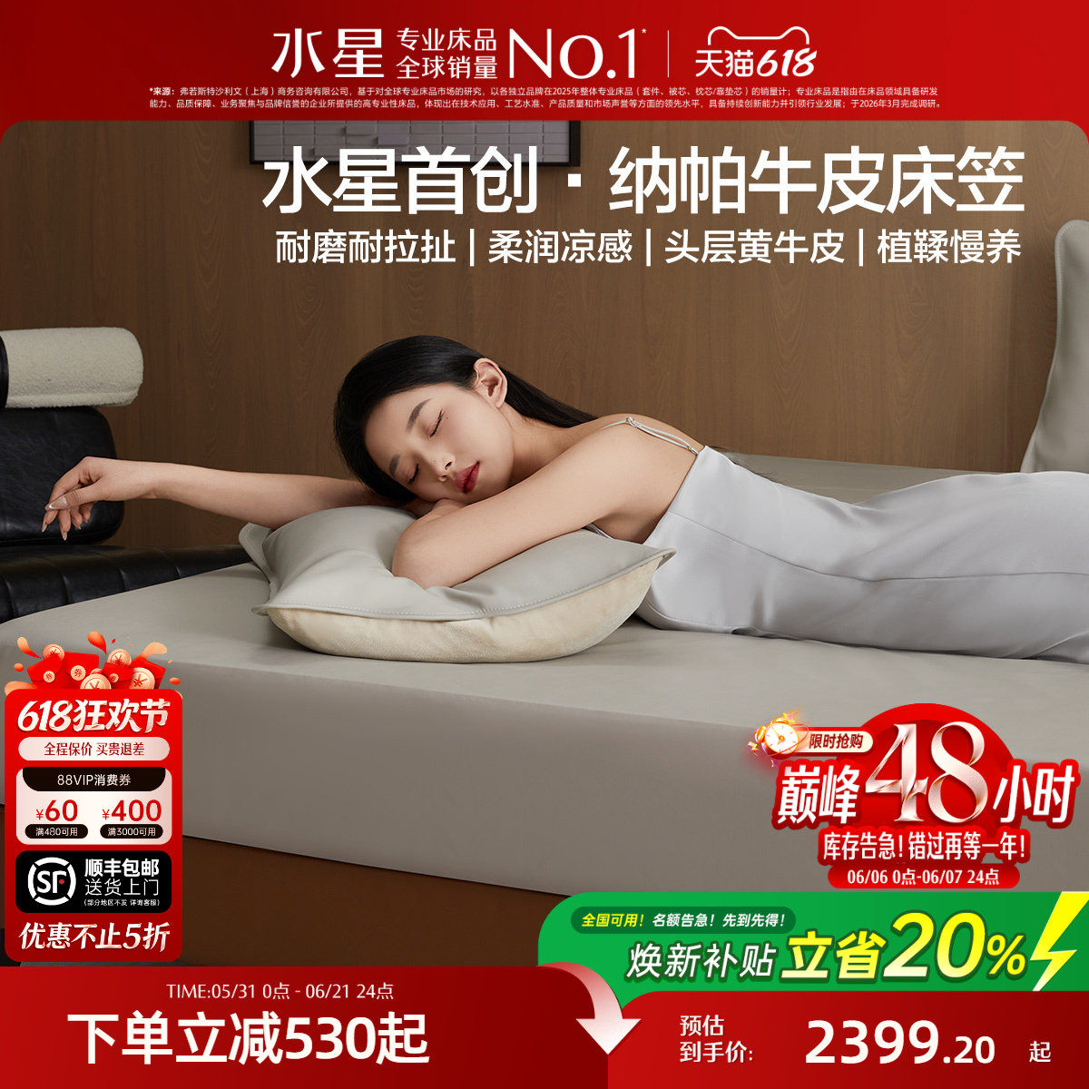 水星家纺一体式牛皮床笠