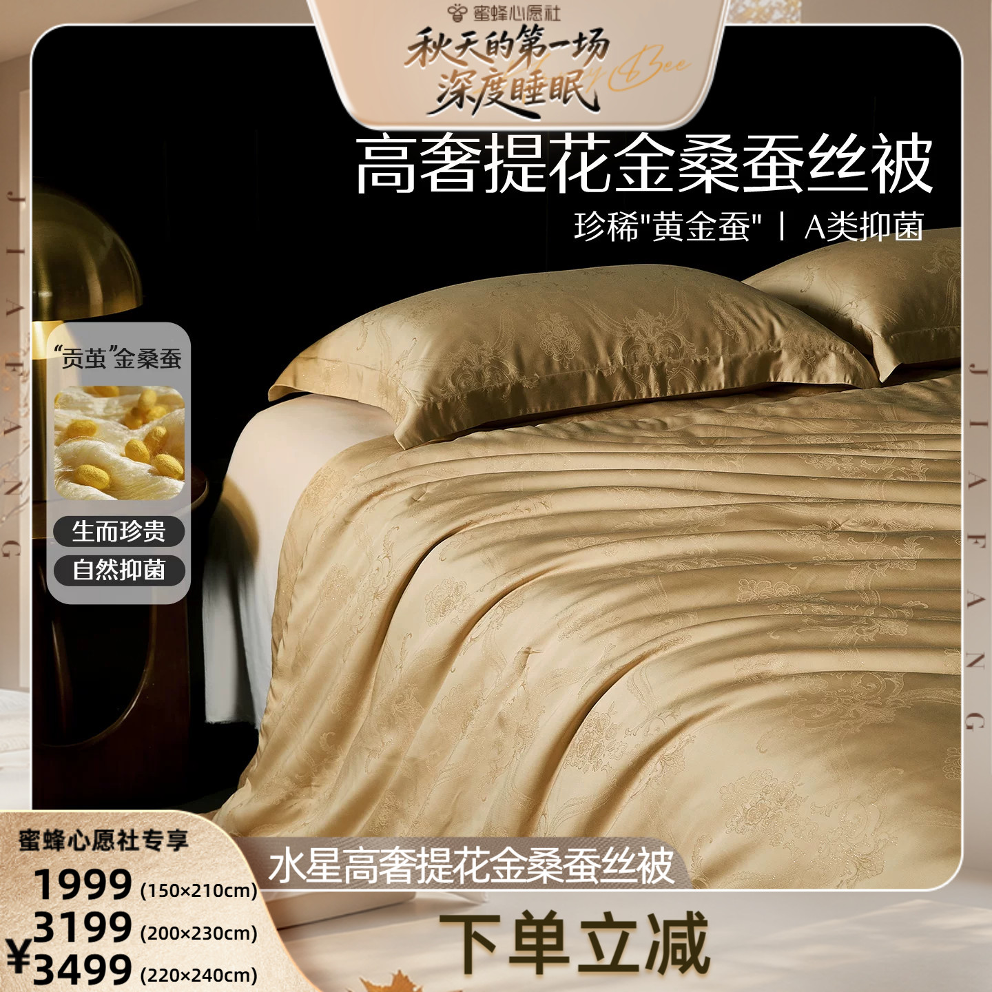 水星家纺A类抑菌金桑蚕丝被子