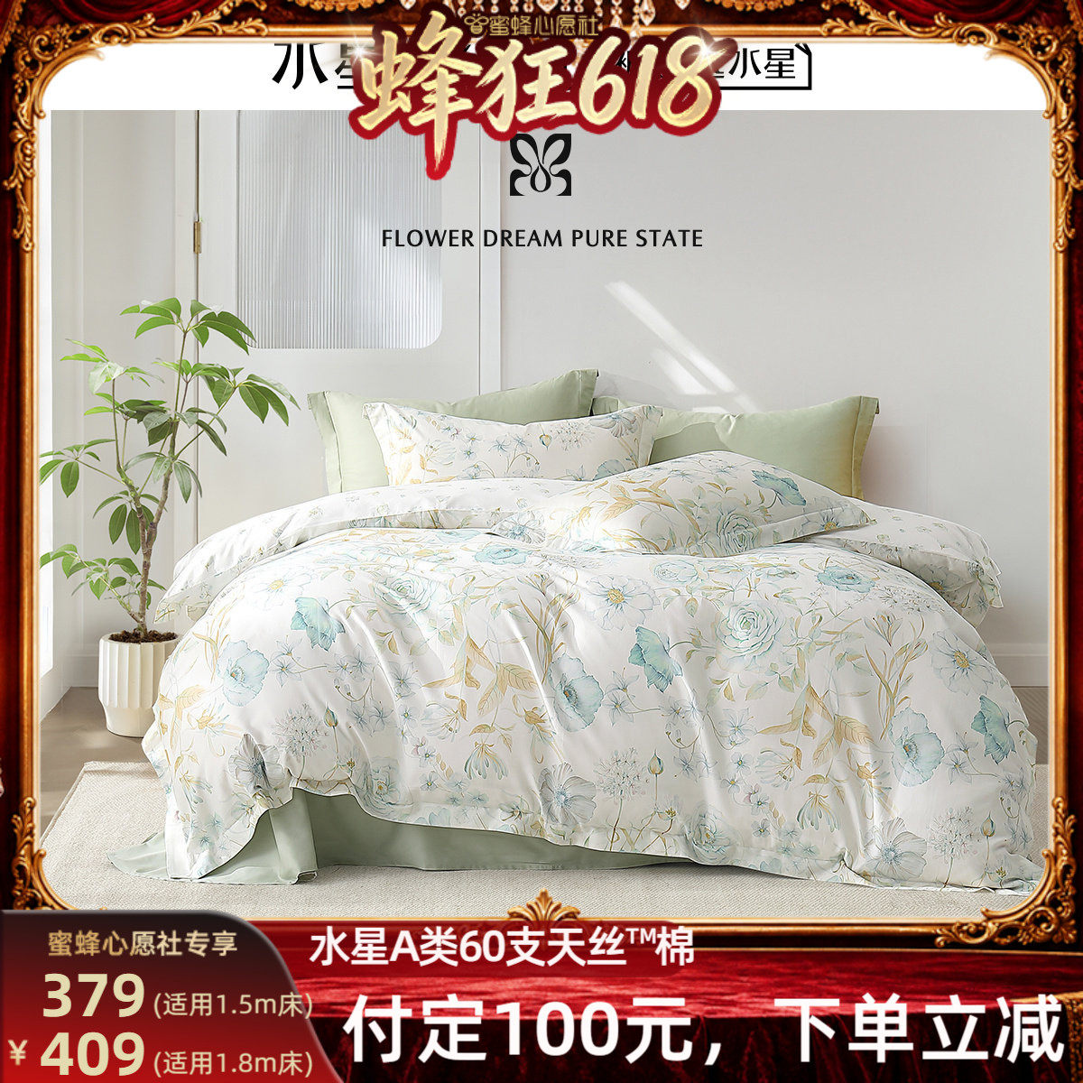 【先加购!11号晚8点付定】水星家纺A类60支天丝™棉凉感四件套
