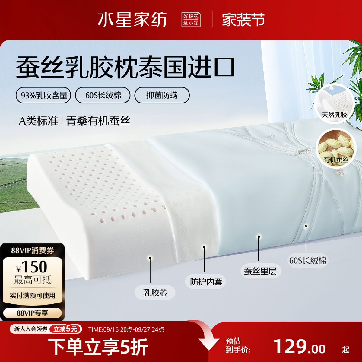 水星家纺泰国原液进口天然乳胶枕芯呵护颈椎枕头青桑有机蚕丝送礼