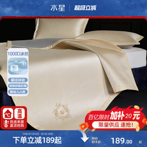 水星家纺1000D可水洗提花冰丝席