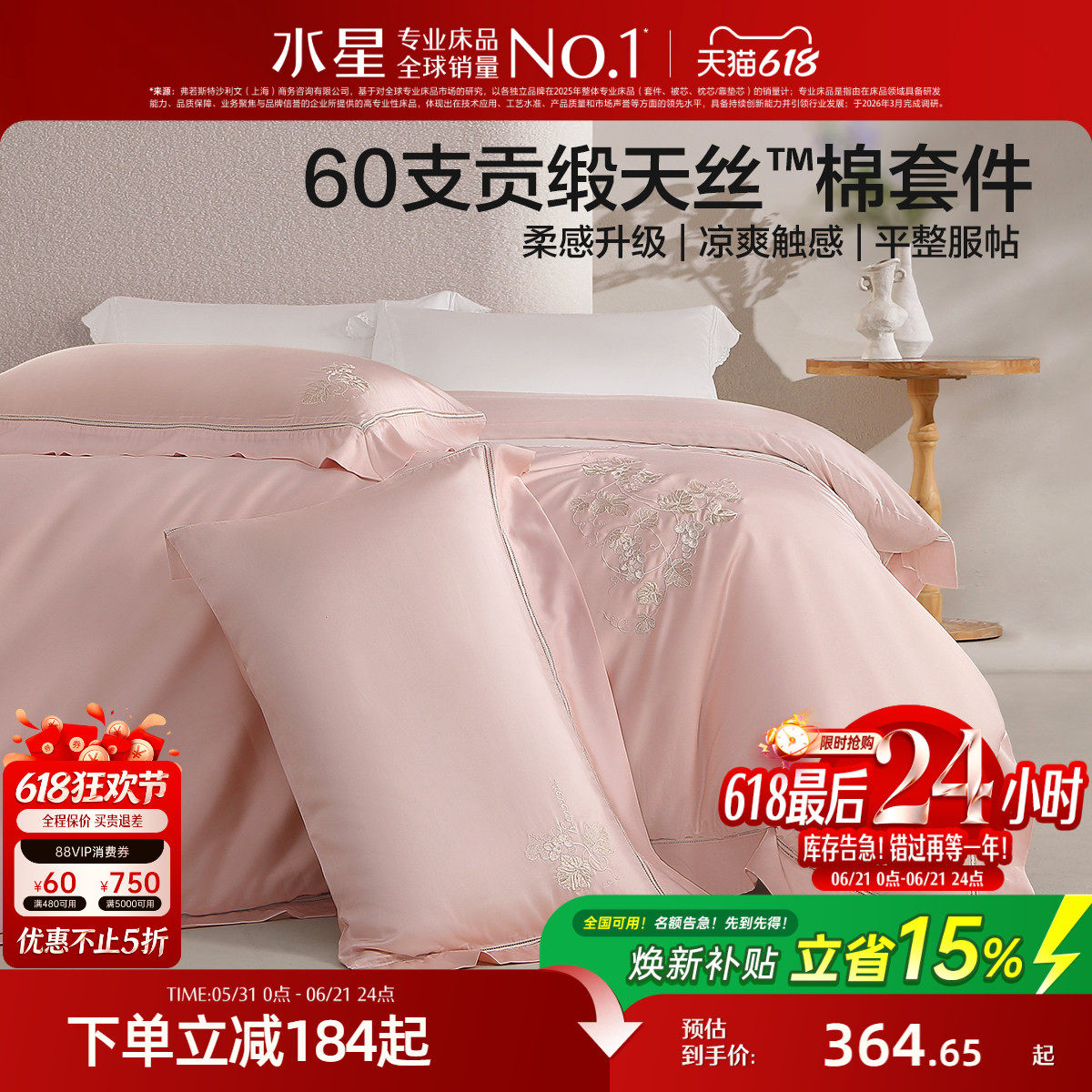 水星家纺60支天丝™棉四件套莱赛尔棉轻奢贡缎夏天床单被子套床品