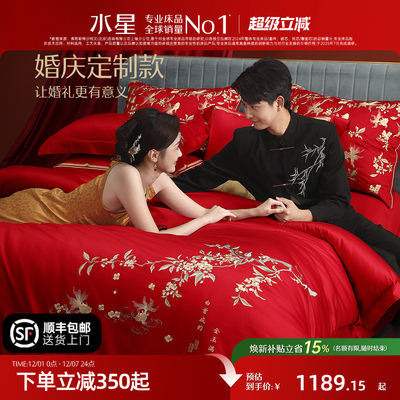 水星家纺长绒棉婚庆定制四件套