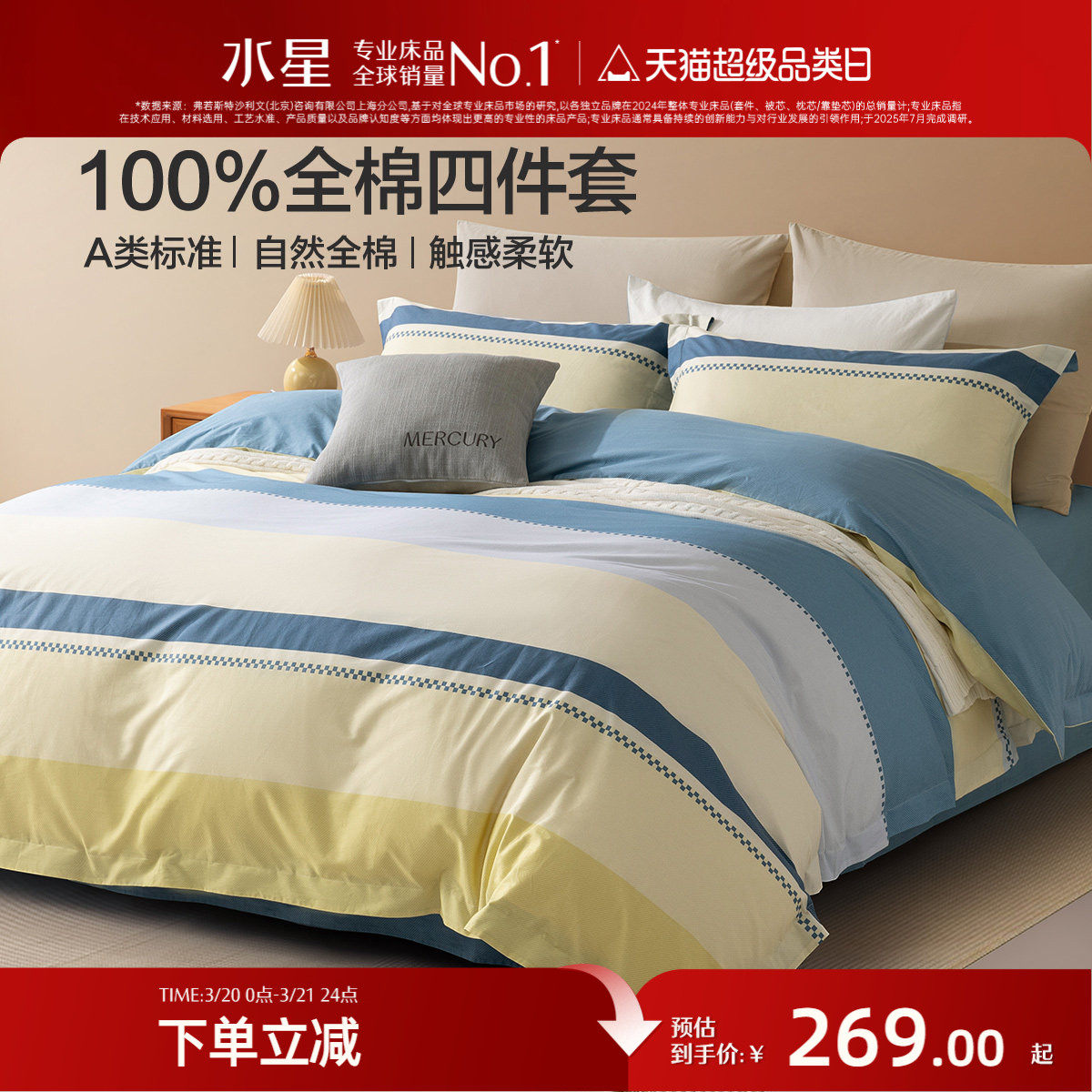 水星家纺全棉三/四件套纯棉套件春夏简约被套床单被子罩宿舍床品